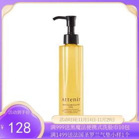 Attenir 艾天然 净颜亮肤卸妆油 175ml【保税直发】