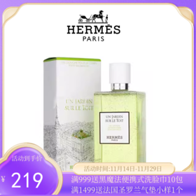 HERMES爱马仕屋顶花园沐浴露200ml【香港直邮】