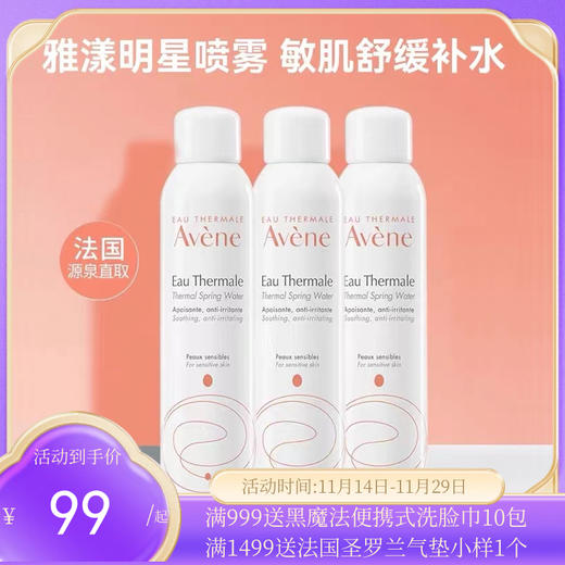 【买一送一&买二送三】Avene雅漾喷雾补水滋润 保湿 300ml 商品图0