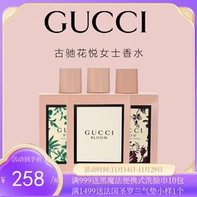 Gucci/古驰花悦香水50ml/100ml 【香港直邮】