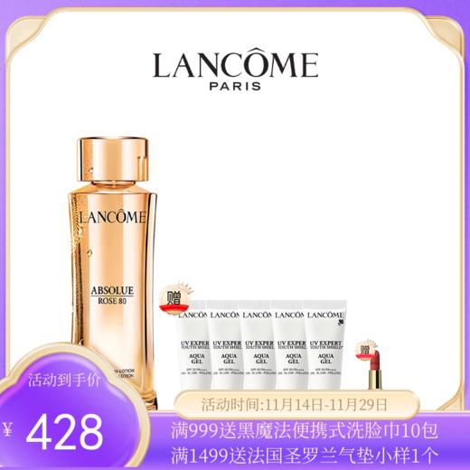 【全新升级】LANCOME兰蔻菁纯精华水150ML （赠兰蔻小白管防晒10g*5支+兰蔻口红小样1.6g）【香港直邮】 商品图0