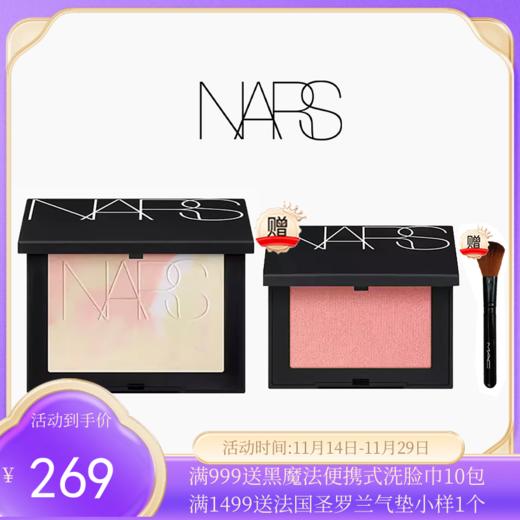 【买一送一  加送化妆刷一支】NARS/纳斯限定五花肉蜜粉饼大白饼10g 送NARS纳斯腮红修容正装4.8g#高潮 商品图0