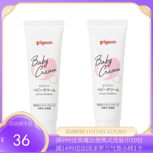 【保税仓】贝亲宝宝护臀霜50g/瓶 商品图0