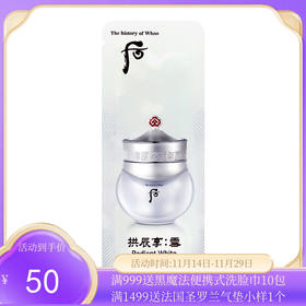 WHOO后美白面霜小样1ml*30/袋【保税仓】