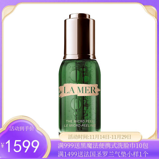 LA MER/海蓝之谜 柔酸精华油 30ml【香港直邮】 商品图0