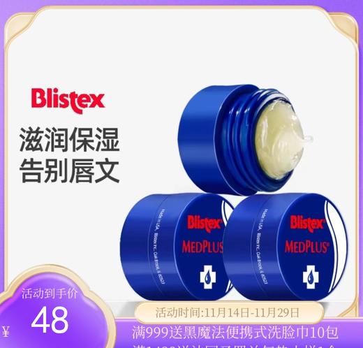 Blistex碧唇小蓝罐修复润唇膏欧版 7g*3罐【保税直发】 商品图0