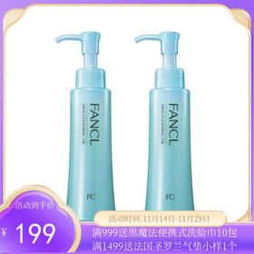 日本FANCL/芳珂卸妆油 药妆版120ML 2支装【香港直邮】