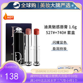 2023款Dior迪奥魅惑黑管漆光口红唇膏#740+#527 （1.6g+1.6g）口红套盒 效期新鲜【保税直邮】