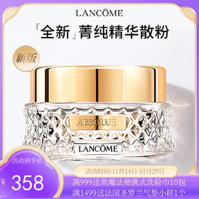 Lancôme兰蔻菁纯精华散粉#01哑光质地15 持久定妆 服帖滋润【香港直邮】