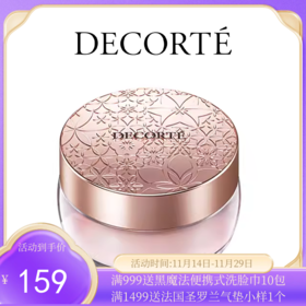 Decorte/黛珂散粉 20g 【香港直邮】