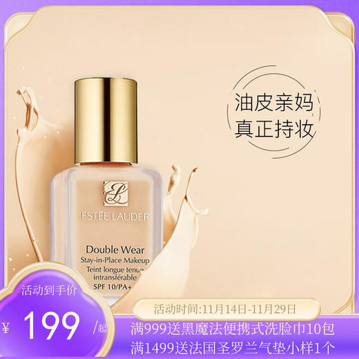 【油皮亲妈】 美国Estee Laude雅诗兰黛DW粉底液 遮瑕粉底液 30ml 商品图0