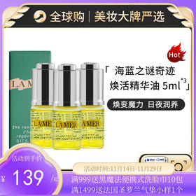 保税仓直邮 【三/六支组合装】 LAMER/海蓝之谜臻璨焕活精华油5ml*3 带盒子 效期新鲜