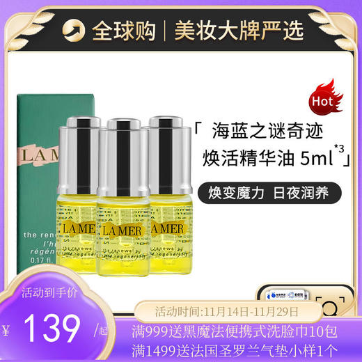 保税仓直邮 【三/六支组合装】 LAMER/海蓝之谜臻璨焕活精华油5ml*3 带盒子 效期新鲜 商品图0