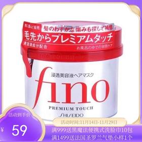 日本SHISEIDO/资生堂 FINO渗透护发膜 230G【香港直邮】