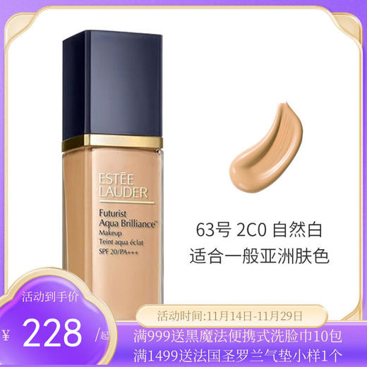 美国 雅诗兰黛（ESTEE LAUDER）沁水粉底液  持妆粉底液 30ml 商品图0