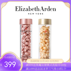 Elizabeth Arden伊丽莎白雅顿金胶/粉胶精华42ml（90粒）【香港直邮】