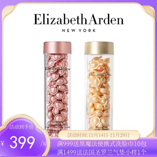 Elizabeth Arden伊丽莎白雅顿金胶/粉胶精华42ml（90粒）【香港直邮】 商品图0