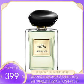 【新版】ARMANI/阿玛尼香水 王嘉尔同款高定私藏玉龙茶50ml、100ml【保税直发】