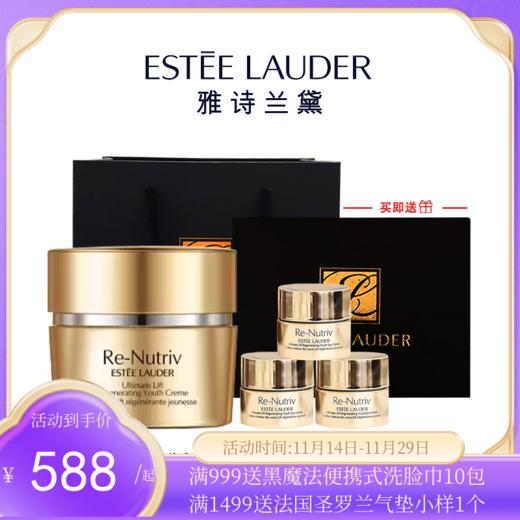 Estee Lauder/雅诗兰黛白金面霜正装50ML 赠白金眼霜小样7ML*3盒【香港直邮】 商品图0