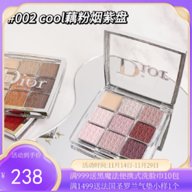 Dior/迪奥九色眼影盘10g丨绝美新色上线、一盘满足多种需求