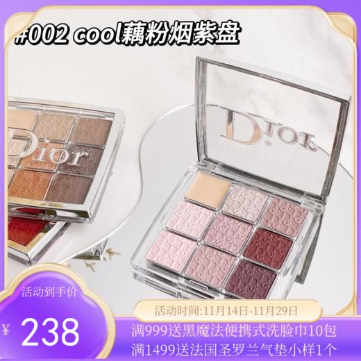 Dior/迪奥九色眼影盘10g丨绝美新色上线、一盘满足多种需求 商品图0