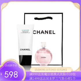 【买一送一】Chanel香奈儿粉邂逅柔情女士淡香水50ml 送正装山茶花洁面150ml 礼盒套装【保税直发】