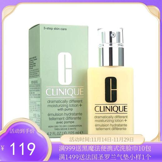 美国倩碧（Clinique）卓越润肤乳 润肤啫喱 天才黄油有油版125ml/瓶【香港直邮】 商品图0