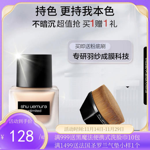 Shu-uemura/植村秀小方瓶羽纱持妆粉底液35ml 【保税直发】 商品图0