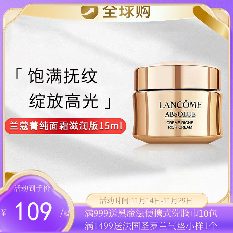 LANCOME兰蔻 菁纯臻颜精萃乳霜 轻盈/滋润  15ml