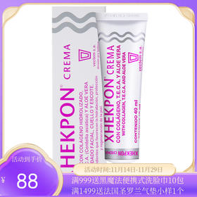 西班牙 Xhekpon 胶原蛋白颈纹霜40ML  【香港直邮】