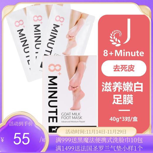 新西兰8分钟Jema Rose 滋养足膜 商品图0