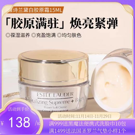 雅诗兰黛智妍面霜15ml*2瓶【保税直发】 商品图0