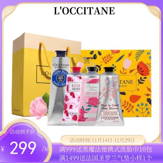 L'OCCITANE欧舒丹护手霜75ml套装礼盒【保税直发】 商品图0