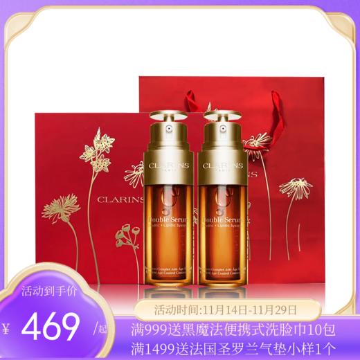 【买一送一】法国CLARINS/娇韵诗黄金双萃精华50ml送正装精华50ml/眼霜正装20ml  （新效期 配礼盒礼袋） 商品图0