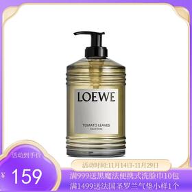 LOEWE罗意威香薰沐浴露（番茄叶）360ml【香港直邮】