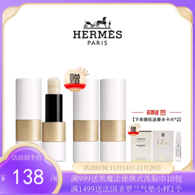 【买一送一 加赠香水卡片*1】Hermes爱马仕唇膏小样1.2g【香港直邮】