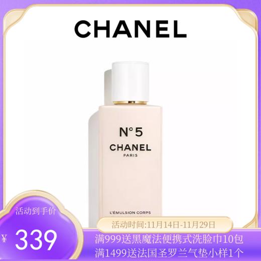 CHANEL香奈儿N5身体乳200ml【香港直邮】 商品图0