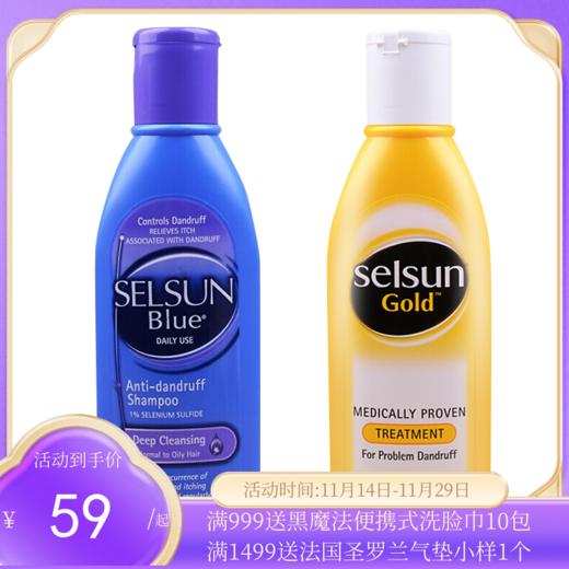 SELSUN深层清洁洗发水紫、强效去屑洗发水黄色 375ml【保税直发】 商品图0