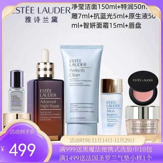 ESTEE LAUDER/雅诗兰黛 特润护肤7件套【香港直邮】 商品图0