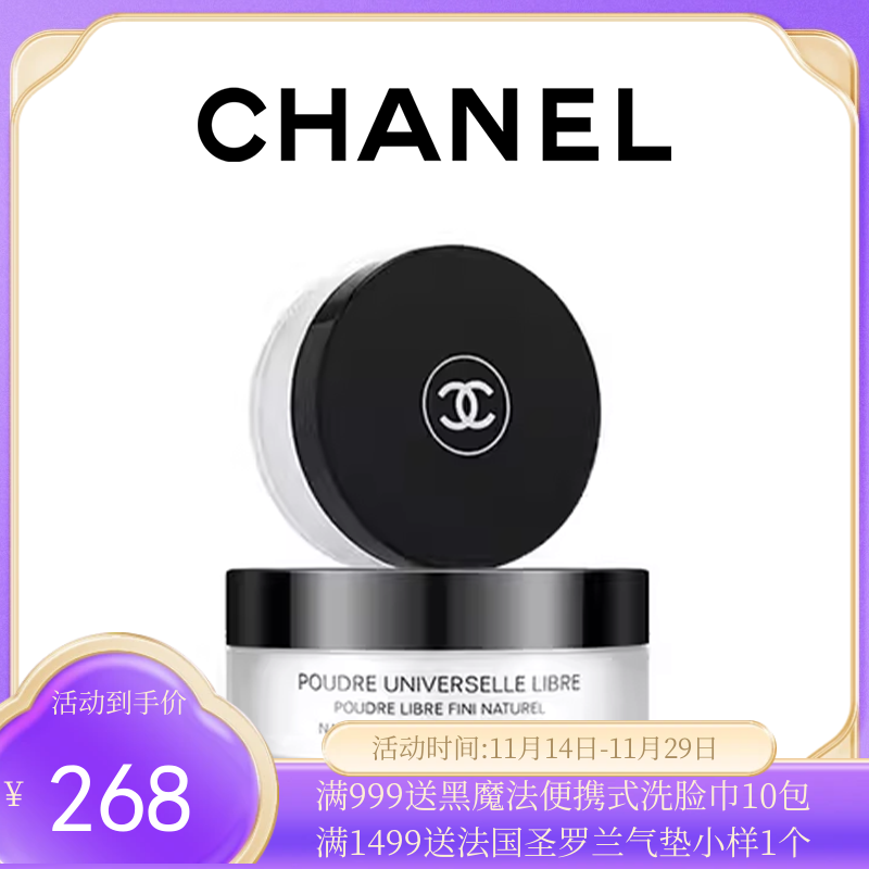 CHANEL香奈儿轻盈定妆蜜粉散粉30g【香港直邮】