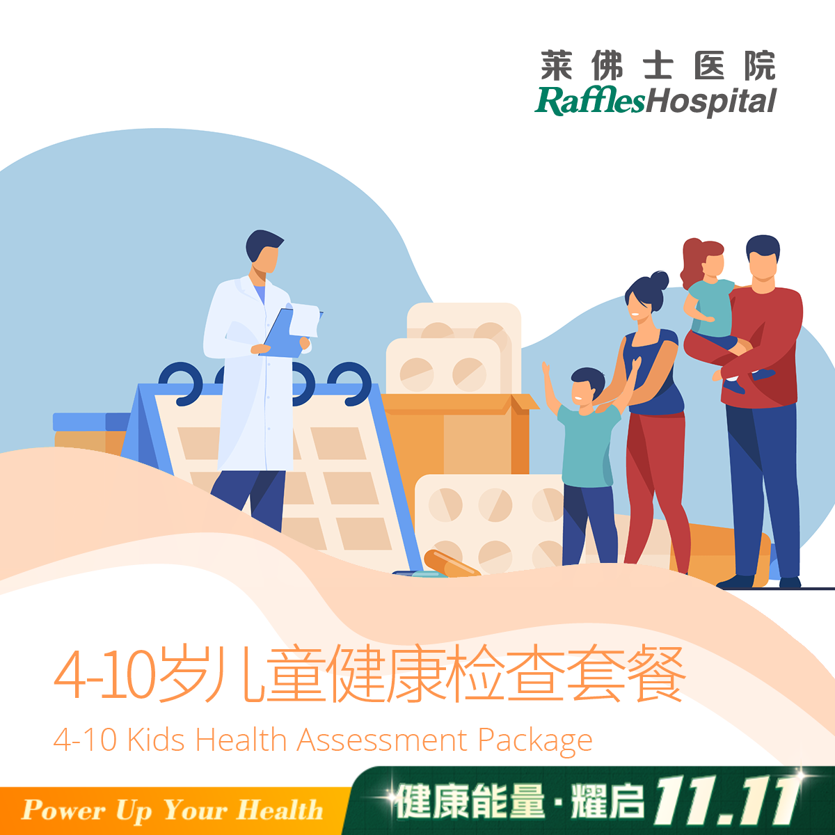 4-10岁儿童检查套餐 4-10 Kids Health Assessment Package