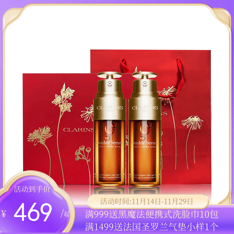 【买一送一】法国CLARINS/娇韵诗黄金双萃精华50ml送正装精华50ml/眼霜正装20ml  （新效期 配礼盒礼袋）