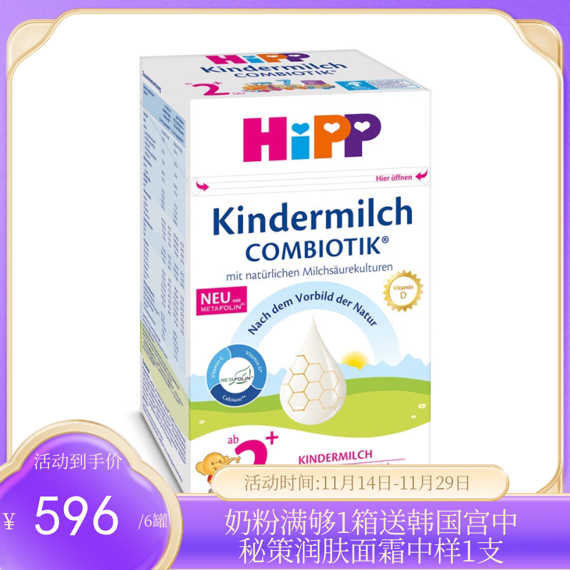 【新包装】德国喜宝益生菌有机婴幼儿宝宝奶粉2+HiPP 600g（新老包装随机发货）效期：24年12月【保税直发】