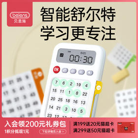 贝恩施舒尔特方格机儿童视觉听觉注意力专注力训练器6岁益智玩具ZN80