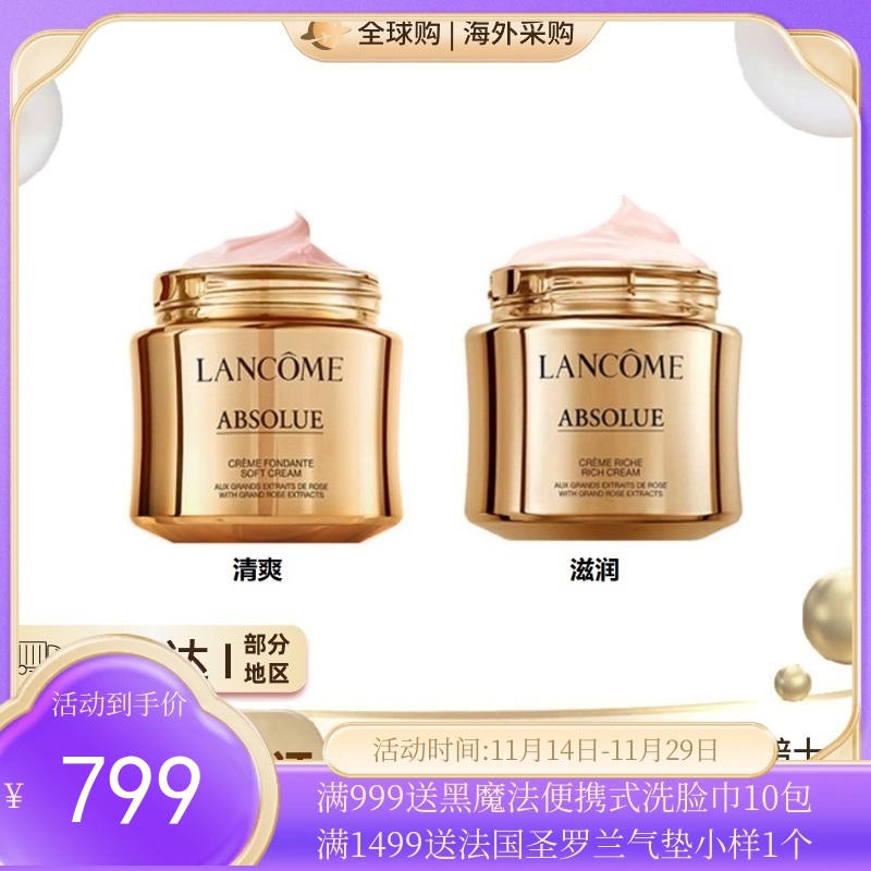 Lancome兰蔻菁纯面霜60ml清爽/滋润【保税直发】（溯源保真）