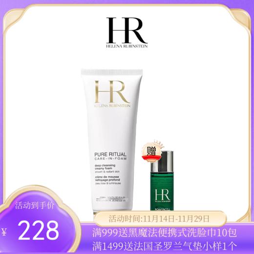 【下单赠赫莲娜新肌水30ML】HR赫莲娜泡沫洗面奶正装125ML 【香港直邮】 商品图0