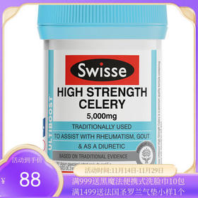 Swisse芹菜籽精华胶囊5000mg 50粒 【香港直邮】