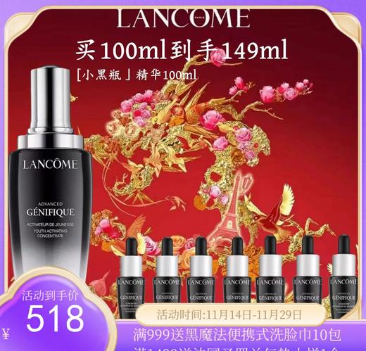 兰蔻小黑瓶套盒小黑瓶精华100ml加赠7ml*7【香港直邮 】 商品图0