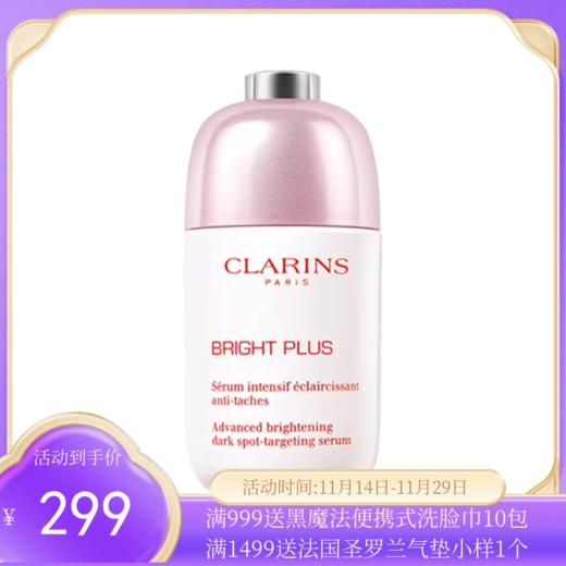 Clarins娇韵诗光芒小瓷瓶精华50ml【香港直邮】 商品图0