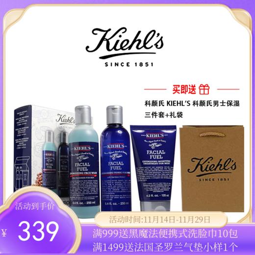 科颜氏 KIEHL'S 男士保湿三件套（洁面250ml+爽肤水250ml+乳液125ml）礼袋装【香港直邮】 商品图0